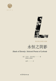 永恒之陰影：萊比奧達詩歌自選集