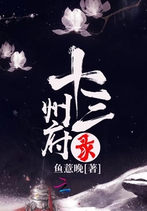 十三州府錄