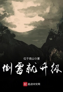 倒霉就升級