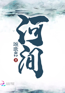 河間