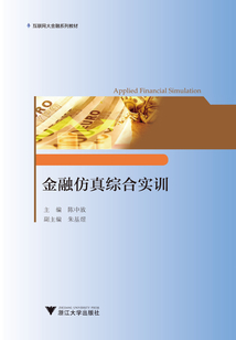 金融仿真綜合實訓