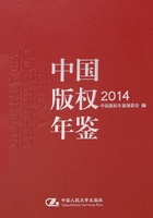 中国版权年鉴2014（总第六卷）在线阅读