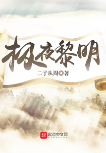 極夜黎明
