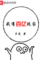我有百億玩家在線閱讀