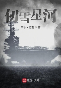 仞雪星河