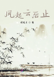 風起云后止