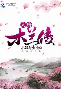 大唐木蘭傳