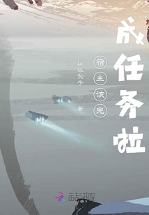 宿主該完成任務啦