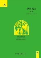 伊索寓言精选