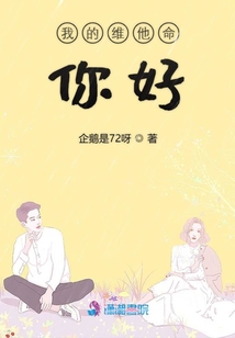 我的維他命你好