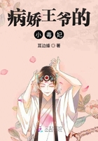 病娇王爷的小毒妃在线阅读