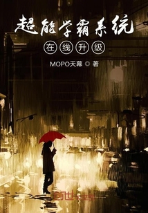 超能學(xué)霸系統(tǒng)在線升級(jí)