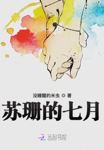 蘇珊的七月