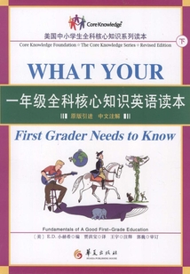 全科核心知識英語一年級·下