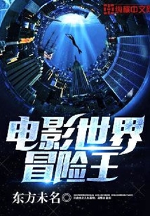 電影世界冒險王