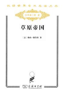 草原帝國(guó)