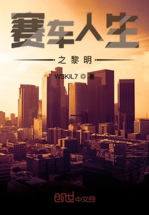 賽車人生之黎明
