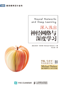 深入淺出神經網絡與深度學習