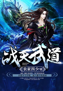 戰天武道