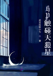 HP觸碰天狼星