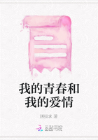 我的青春和我的愛情在線閱讀