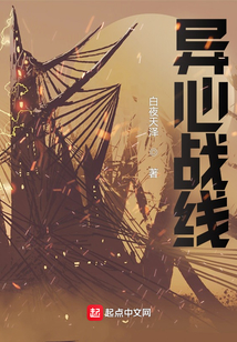 異心戰線