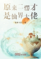 原來二愣才是仙界大佬在線閱讀