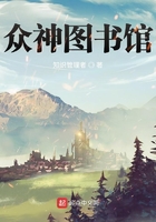 众神图书馆