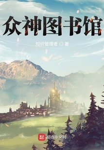 眾神圖書館