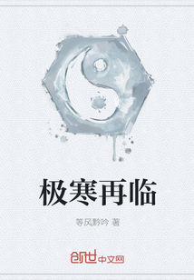極寒再臨