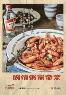 一碗清粥家常菜