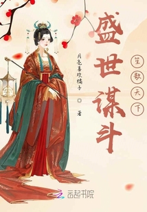 盛世謀斗，笙歌天下