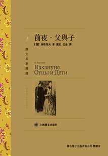前夜·父與子（兩書合輯）