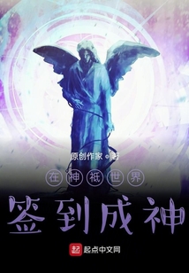 神祗世界簽到成神