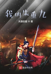 我叫朱重九