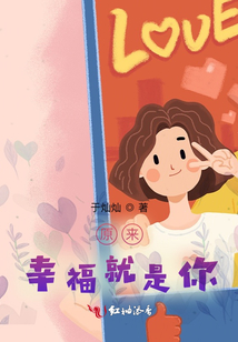 原來幸福就是你