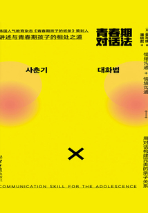 青春期對話法