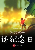 我们的童话纪念日