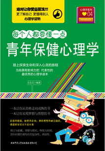 青年保健心理學