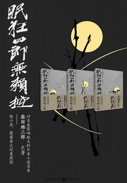 眠狂四郎无赖控（全集） 封面