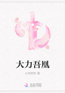 大力吾凰