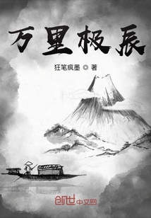 萬里極辰