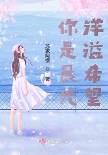 你是晨光,洋溢希望