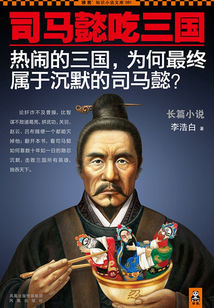 司马懿吃三国·珍藏版大全集(共5册)