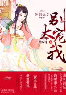 病弱世子,別太寵我!