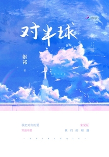 對半球