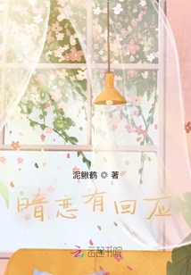 暗戀有回應