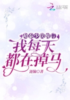 和秦少聯姻后我每天都在掉馬在線閱讀