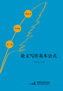 論文寫作基本公式