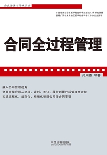 合同全過程管理
